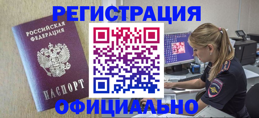 временная регистрация в квартире в Батайске